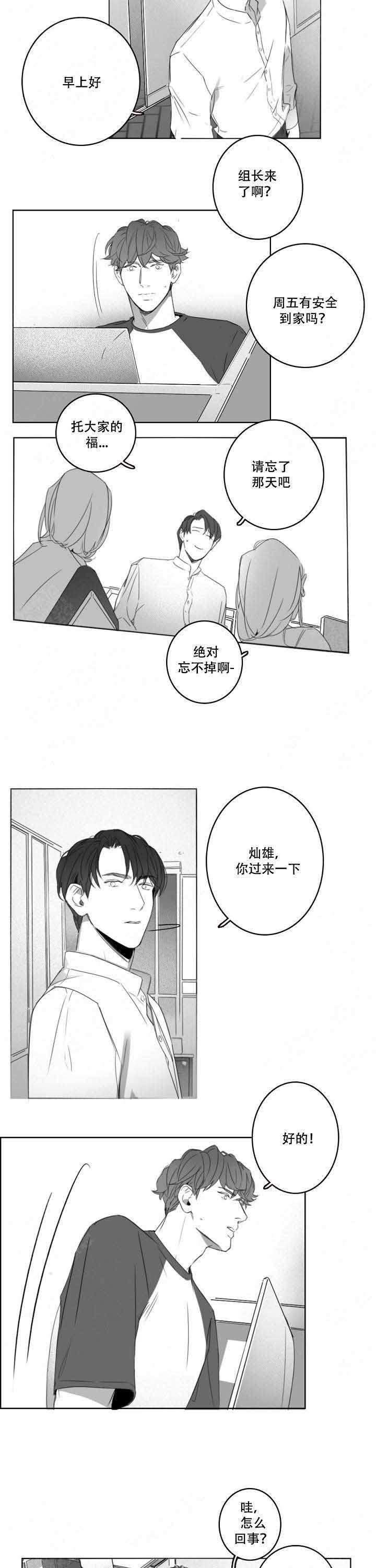 嘴唇有秘密漫画,第11话1图