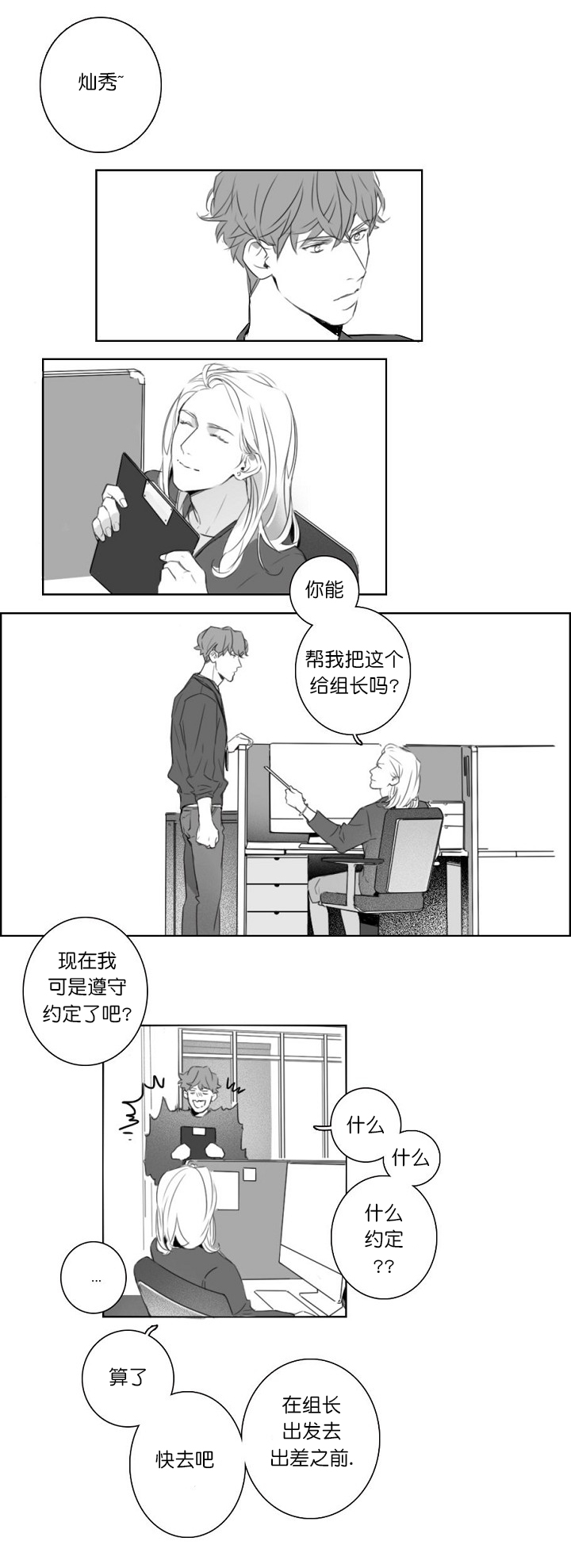 唇下的秘密漫画下拉式漫画,第4话2图