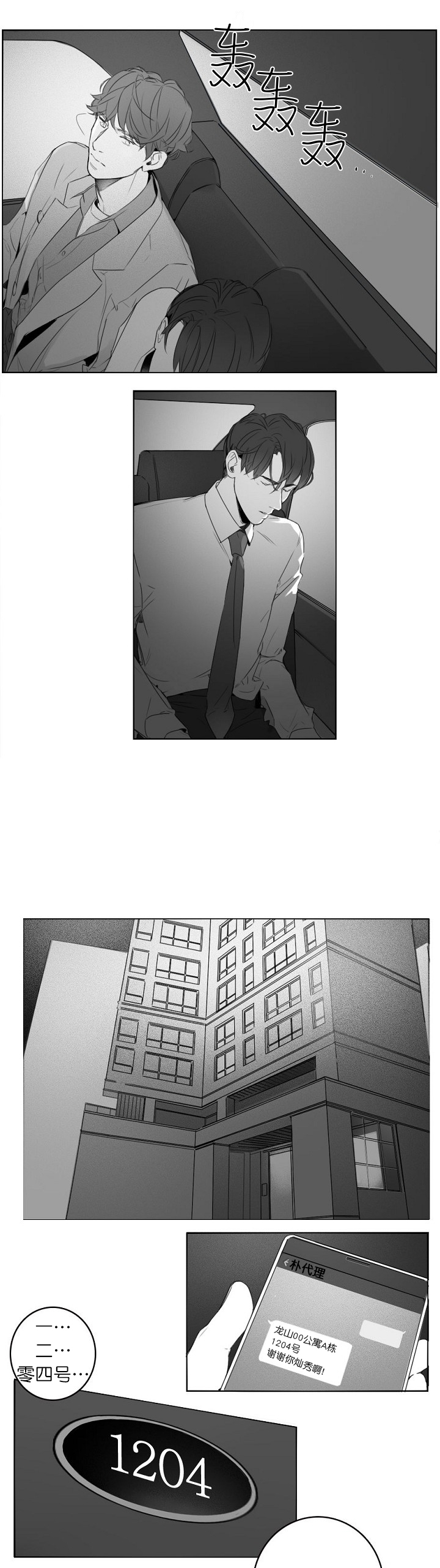 春夏的英文缩写漫画,第10话1图