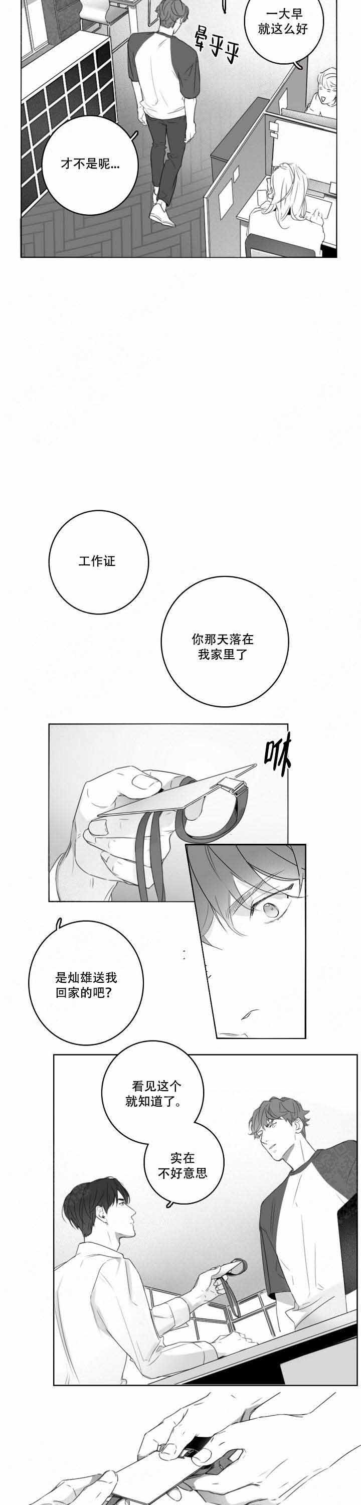 嘴唇有秘密漫画,第11话2图