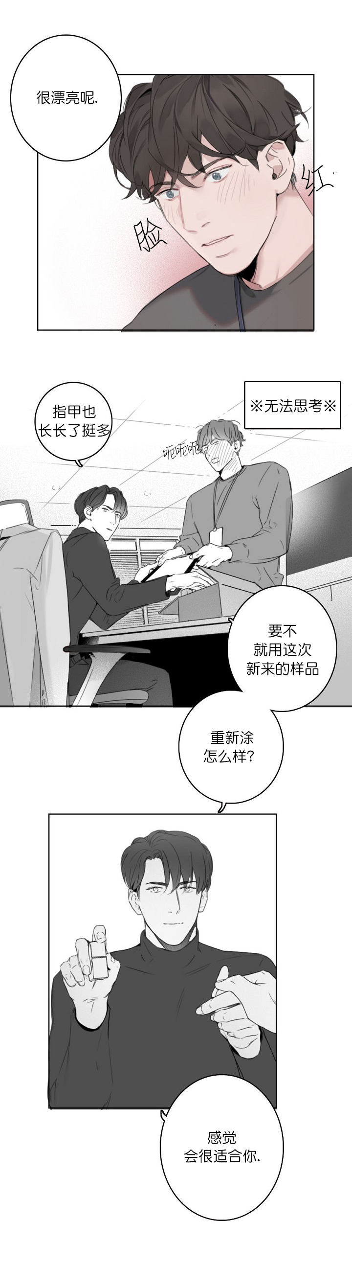 唇下的秘密漫画,第5话2图