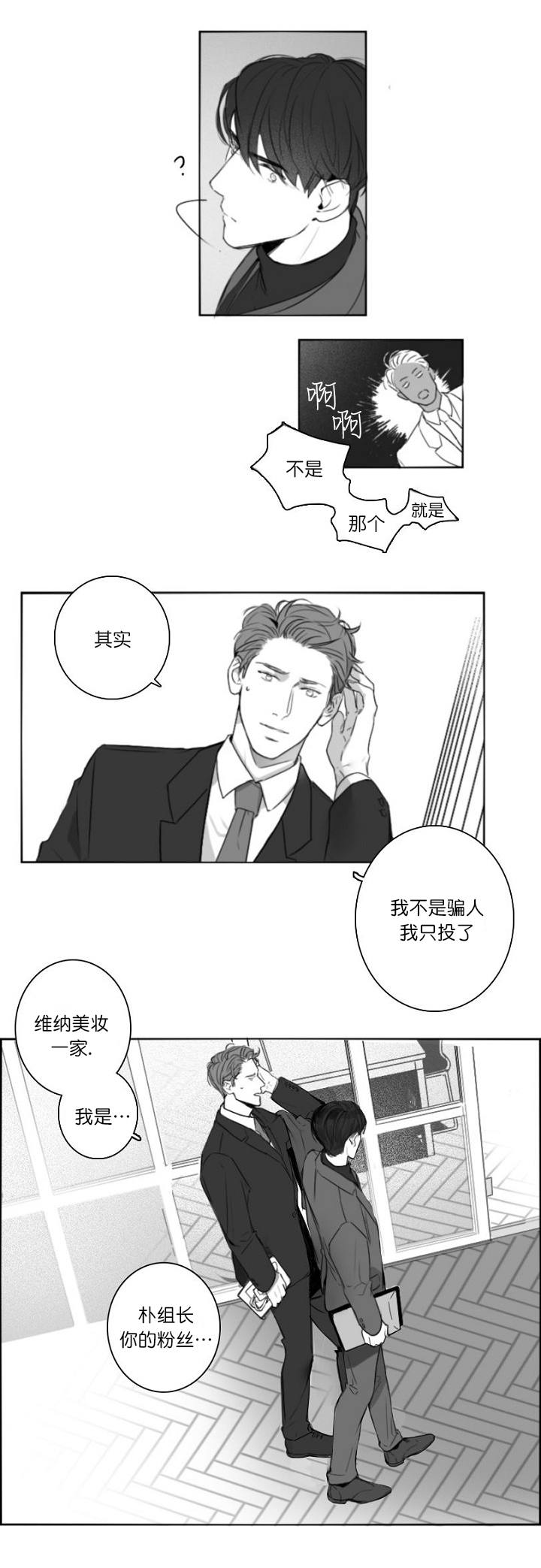 唇印下的秘密漫画,第2话1图