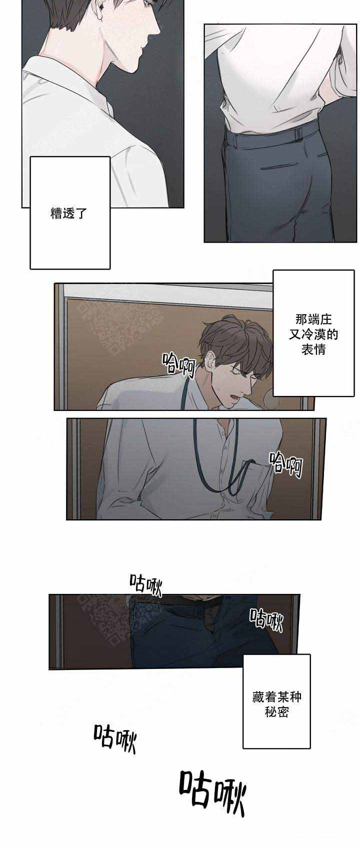 唇下的秘密漫画,第13话2图