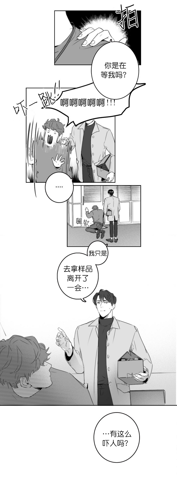 唇下的秘密漫画23话漫画,第5话2图