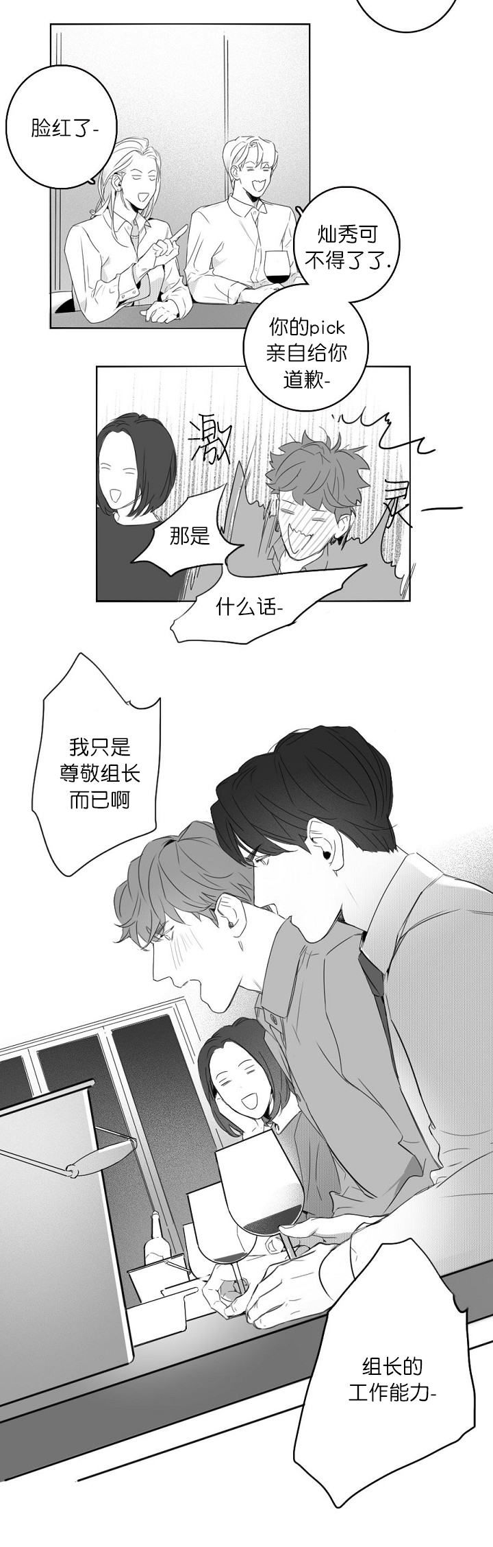 唇下的秘密 百度云漫画,第9话2图