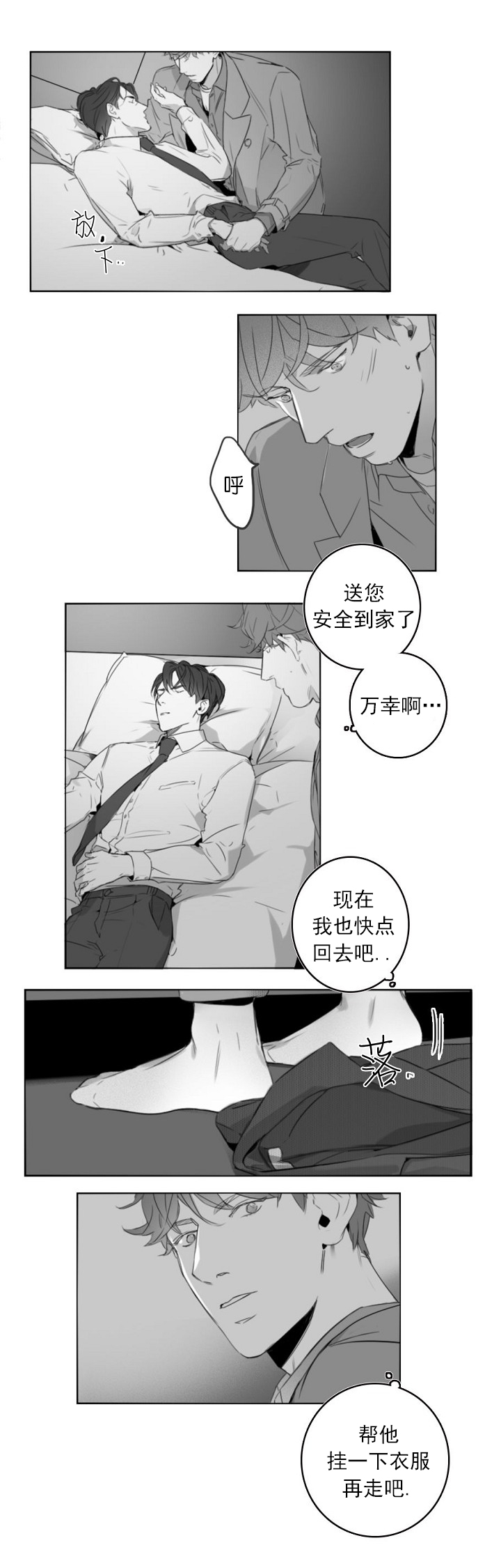 唇下之吻漫画,第10话1图