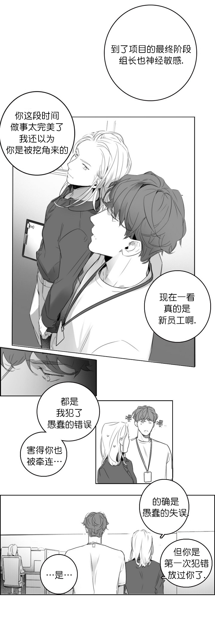 舌根的秘密漫画,第7话2图