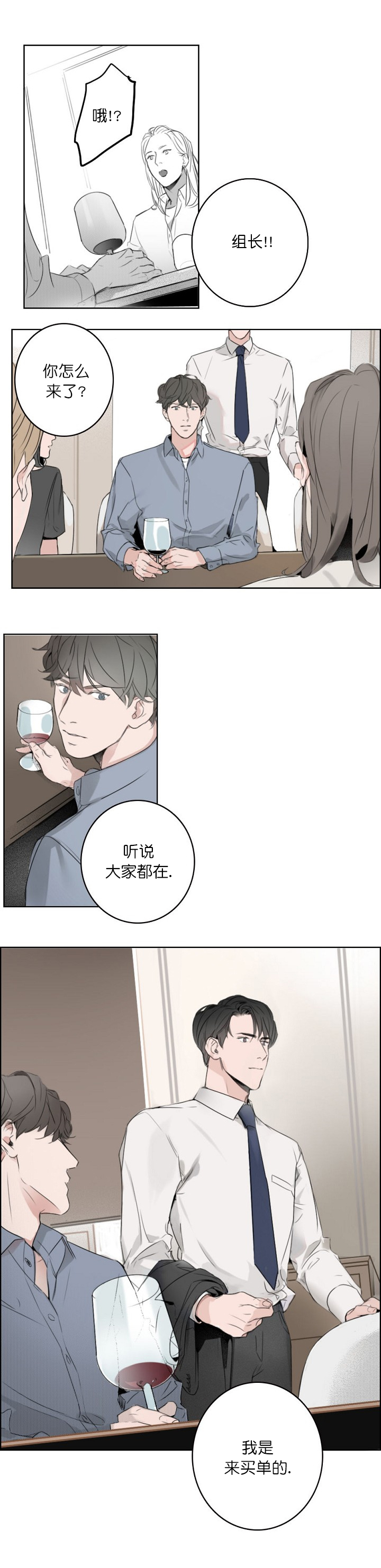 唇下的窝漫画,第8话1图