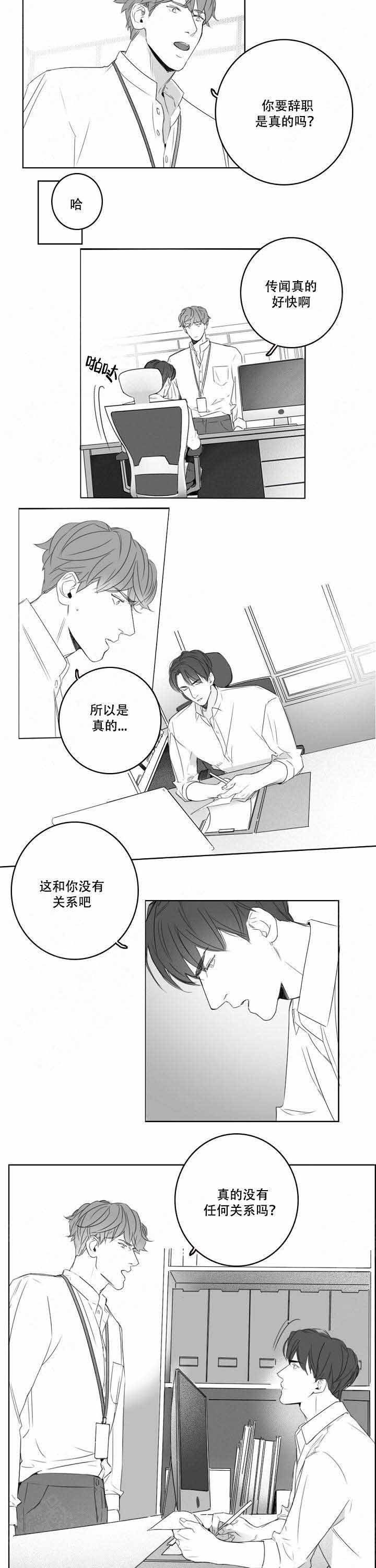 口唇的秘密漫画,第14话1图