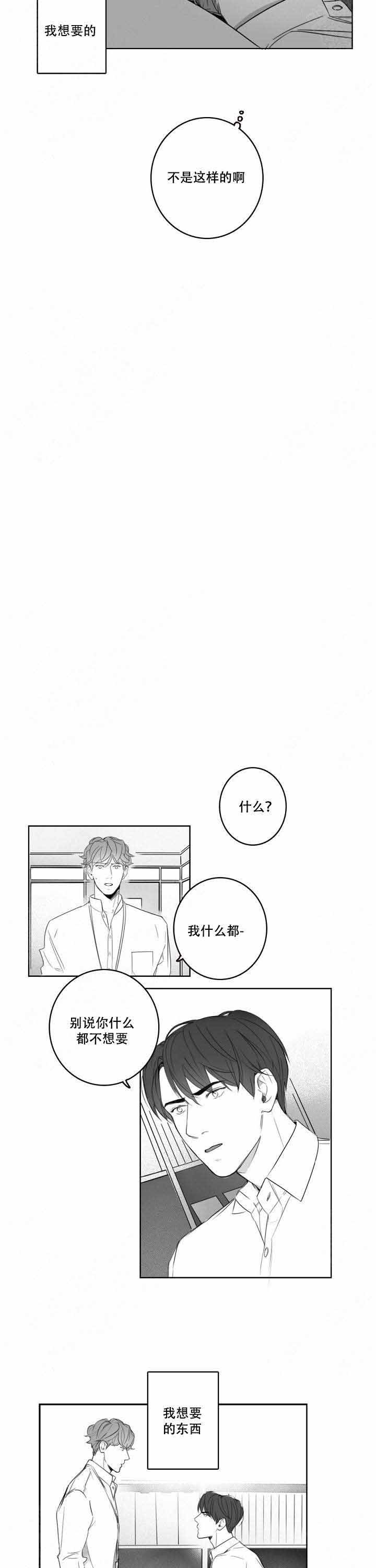 唇下的痣可以点吗漫画,第15话2图