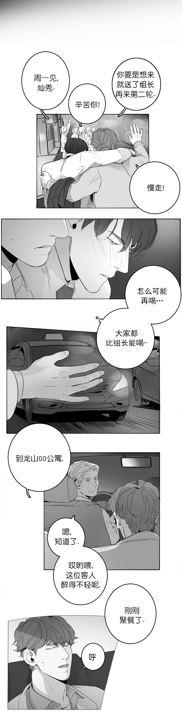 唇下的秘密漫画,第9话1图