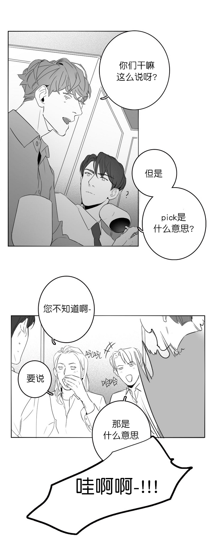 唇下的秘密23漫画,第9话1图