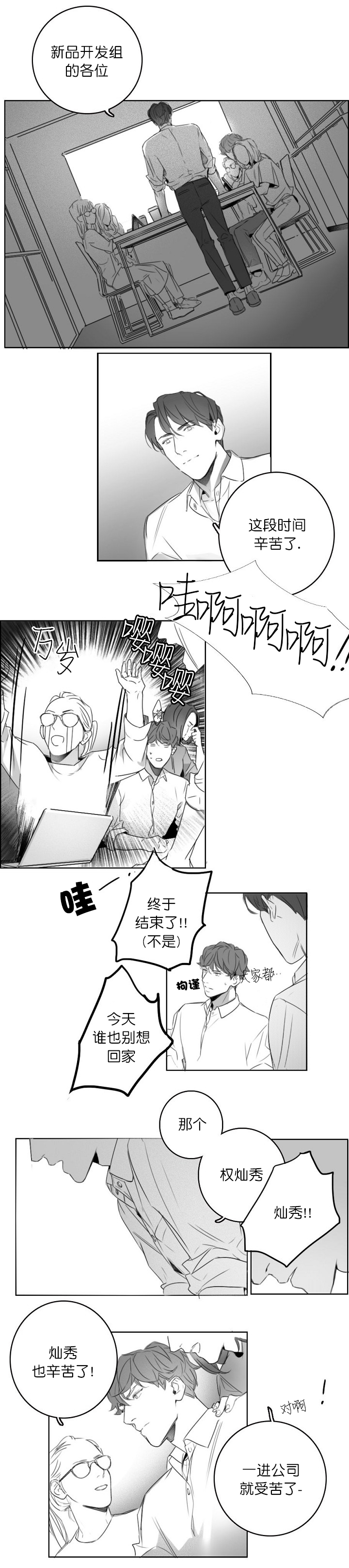 唇印下的秘密漫画,第8话1图