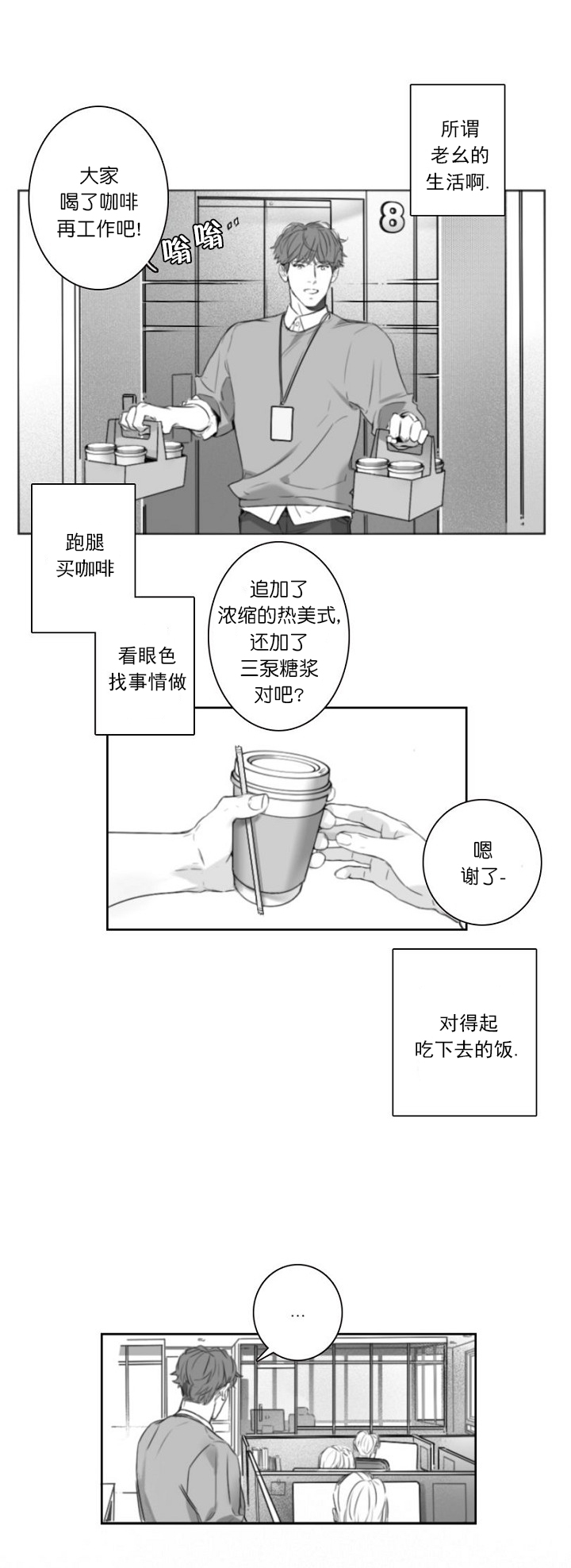 唇下的秘密漫画,第2话1图