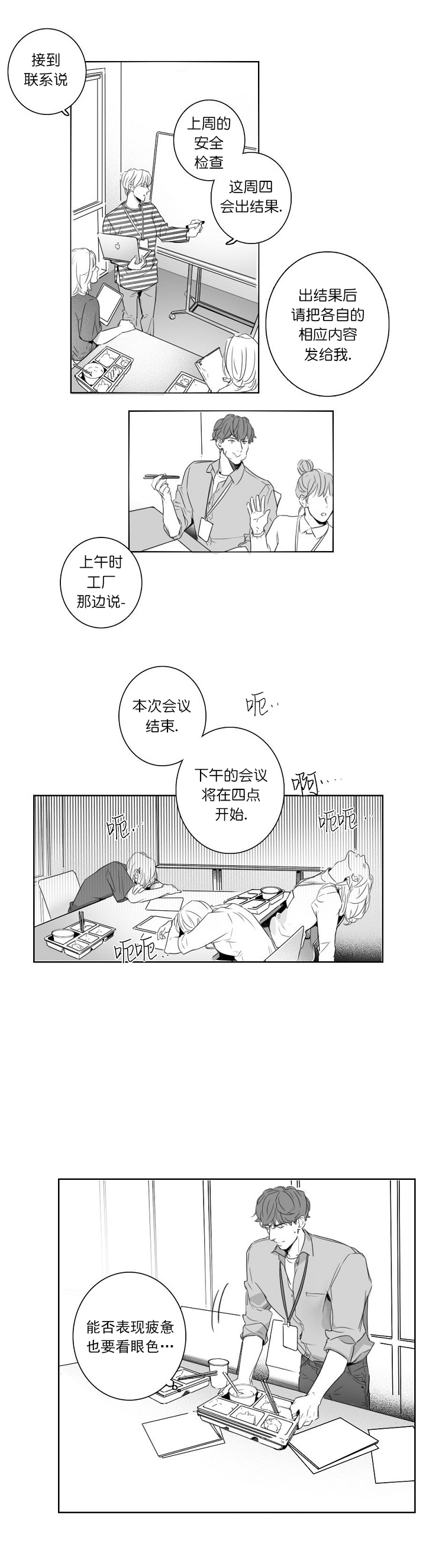 口唇秘密漫画,第3话1图