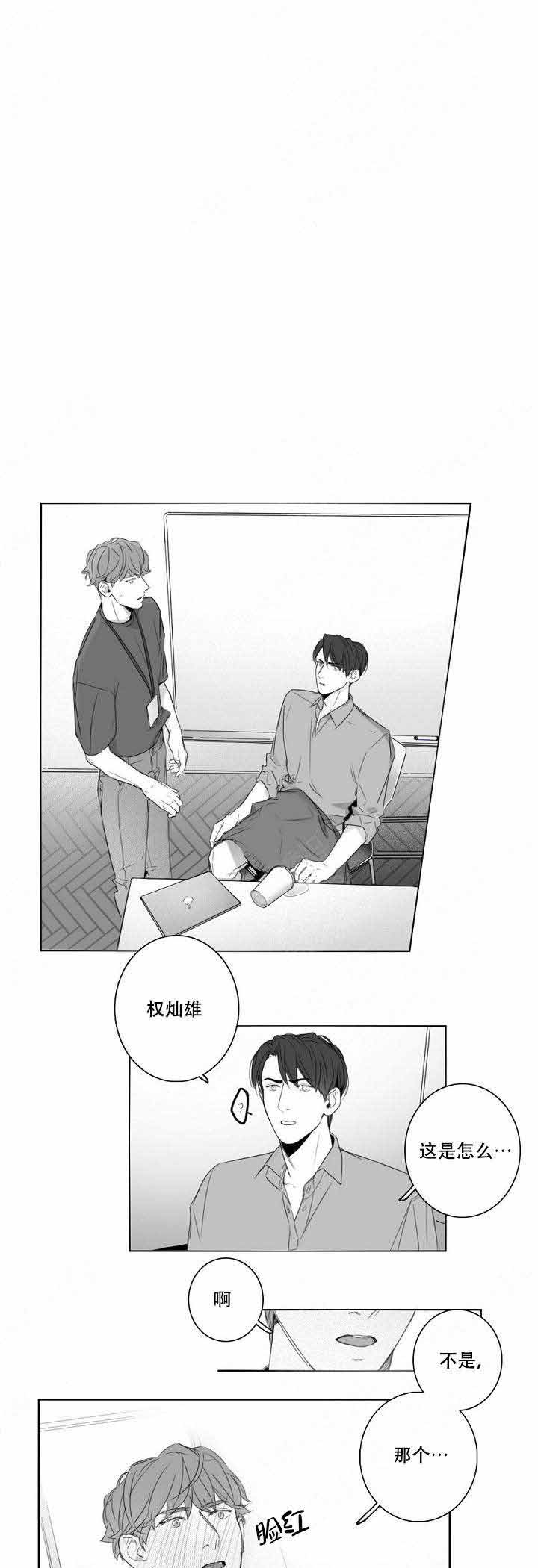 唇下的秘密漫画,第13话1图