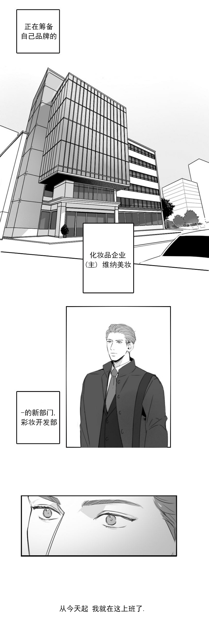 唇下痣遇见小王子漫画,第1话2图