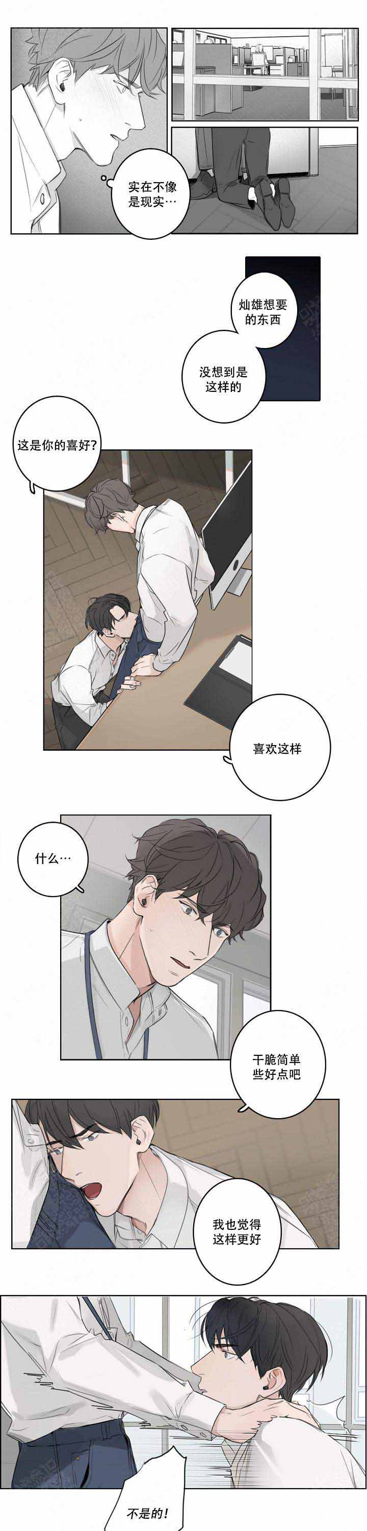 春夏的英文缩写漫画,第16话2图