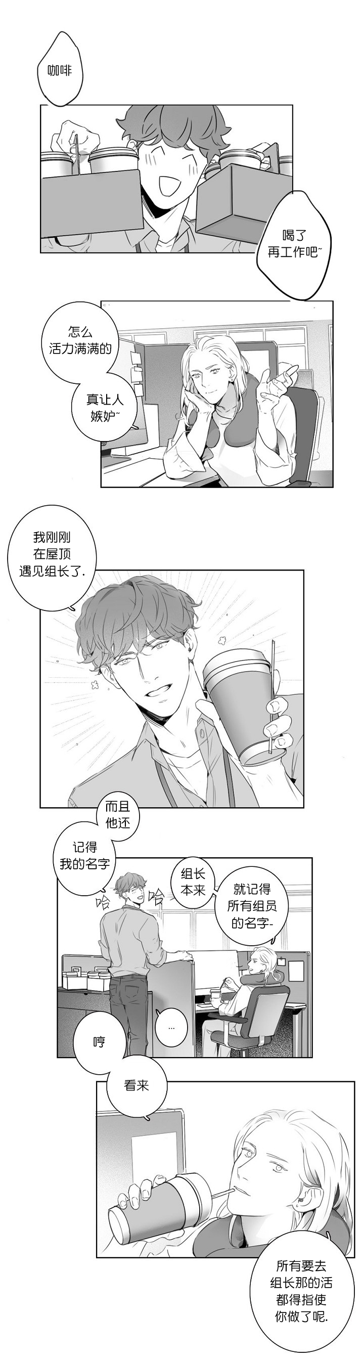 唇下的秘密漫画,第4话1图