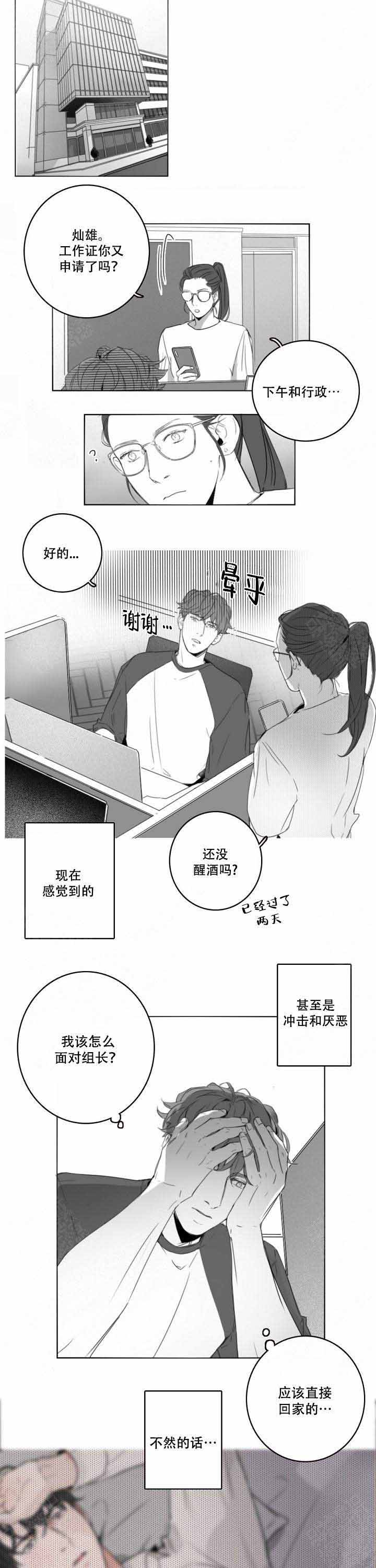 春夏的色彩简笔画漫画,第11话1图