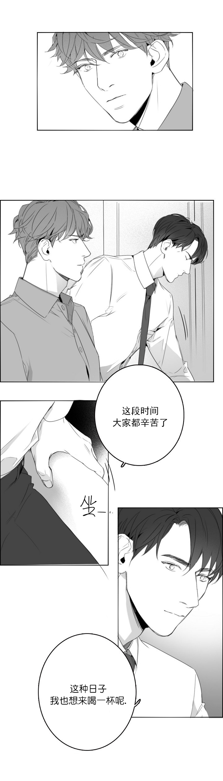 唇下起水泡漫画,第9话1图