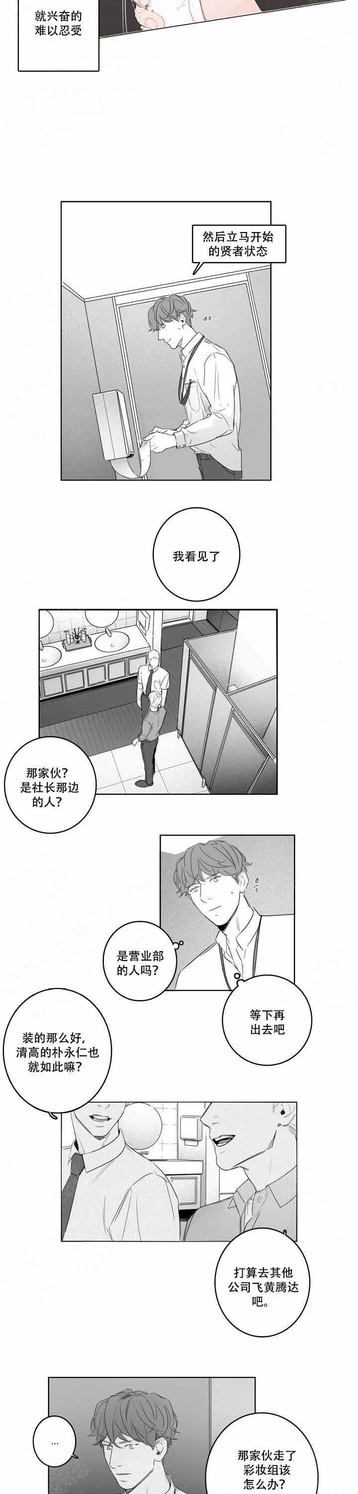 口唇秘密漫画,第14话2图