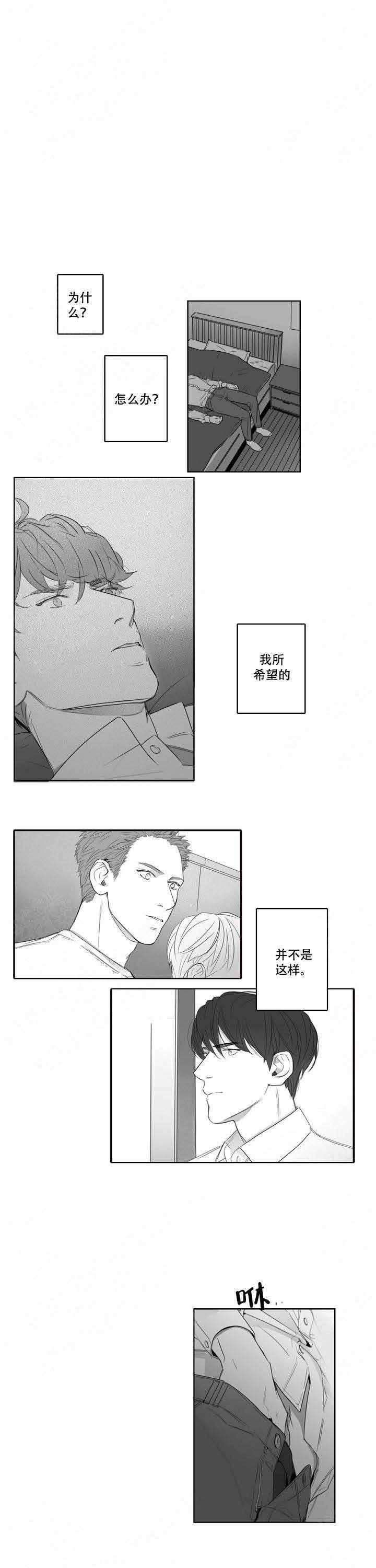 唇下的秘密boy love漫画,第16话2图