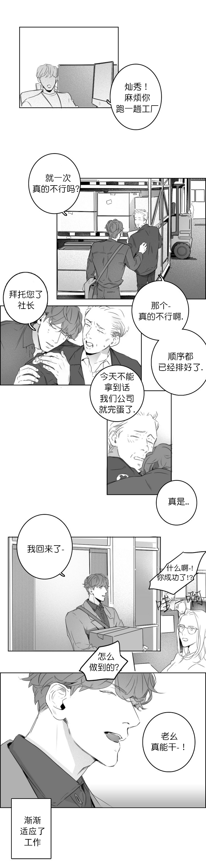 唇下的囚徒在线阅读漫画,第6话1图