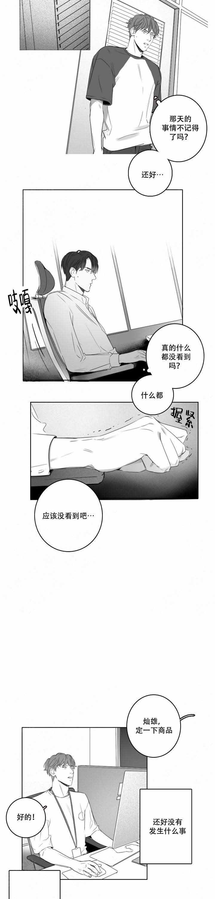 唇下起疙瘩漫画,第12话2图