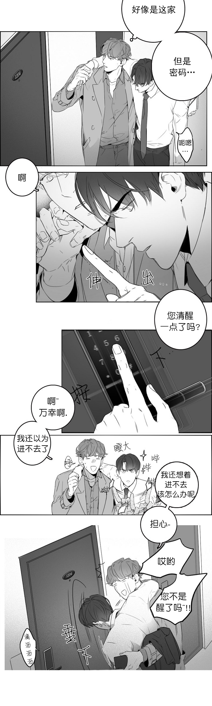 唇下之吻全集播放漫画,第10话2图