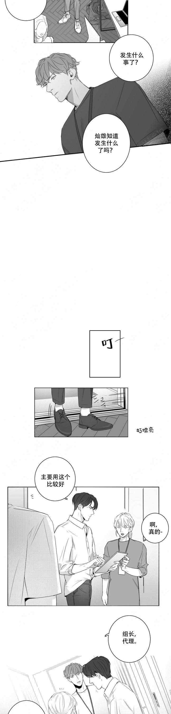 唇下疳漫画,第13话1图