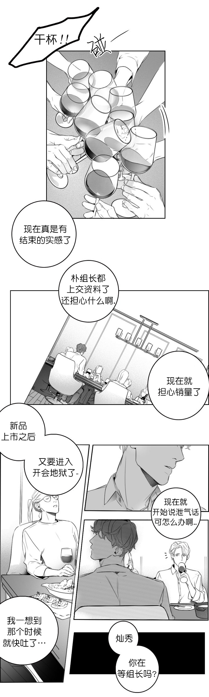 唇下的痣叫什么漫画,第8话2图