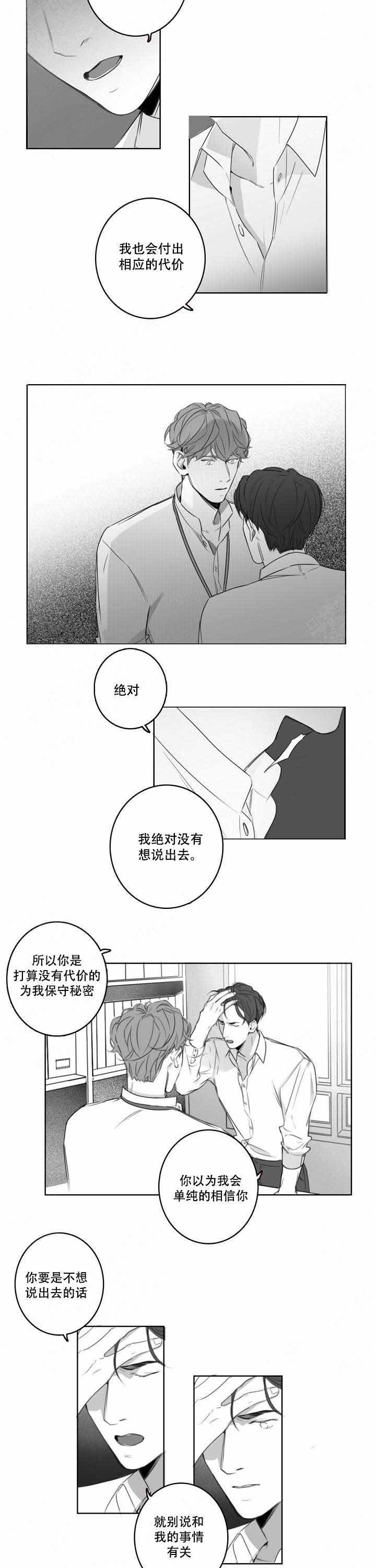 唇下的秘密漫画,第15话2图