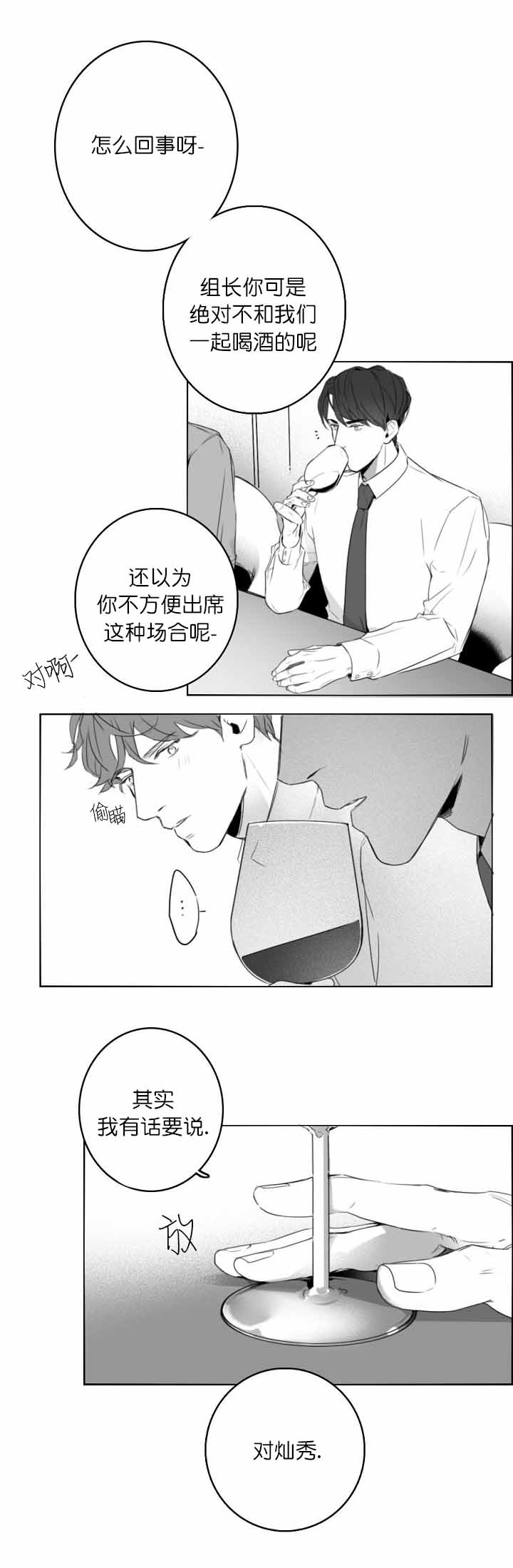 春夏的色彩简笔画漫画,第9话2图