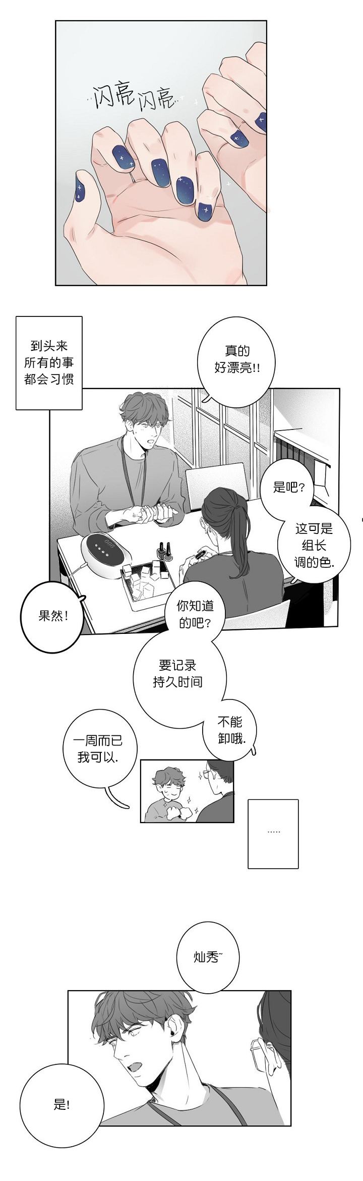 唇下的秘密漫画,第3话2图