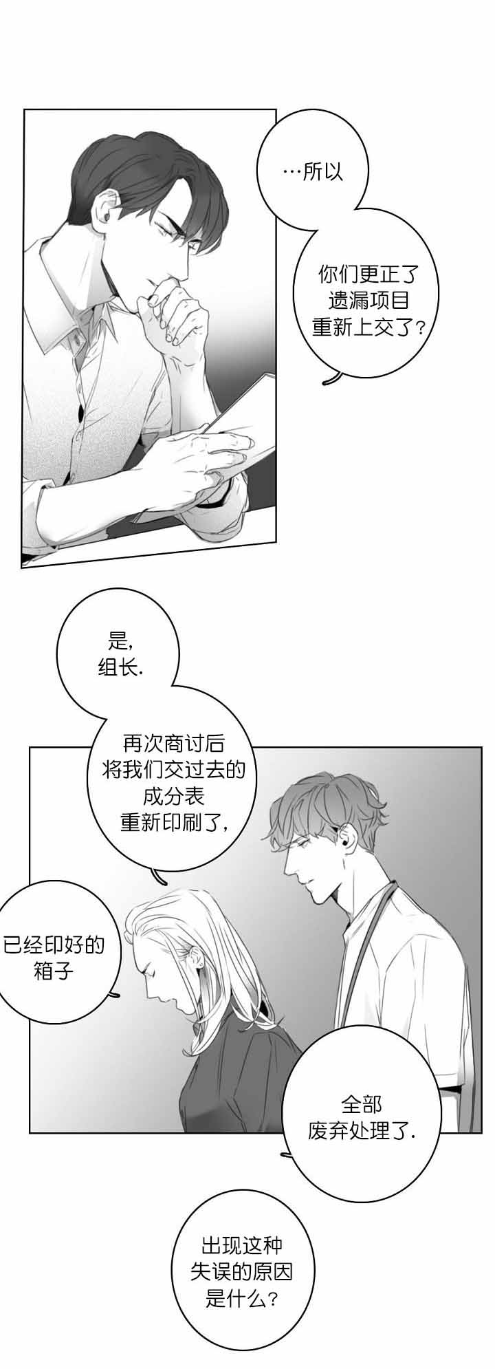 唇下的秘密漫画,第7话1图