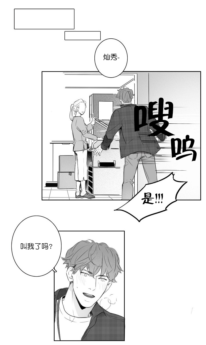 唇下的秘密漫画,第4话2图