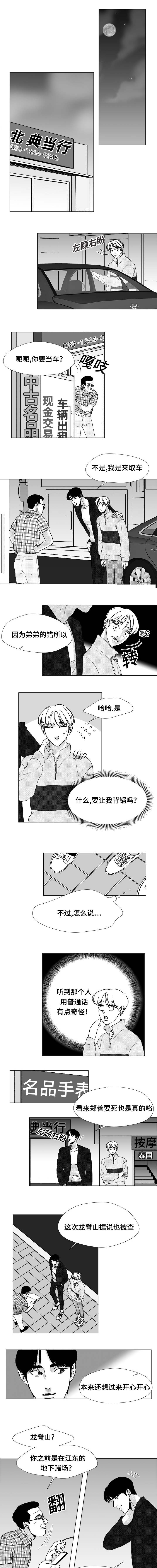 恶魔漫画,第20话1图