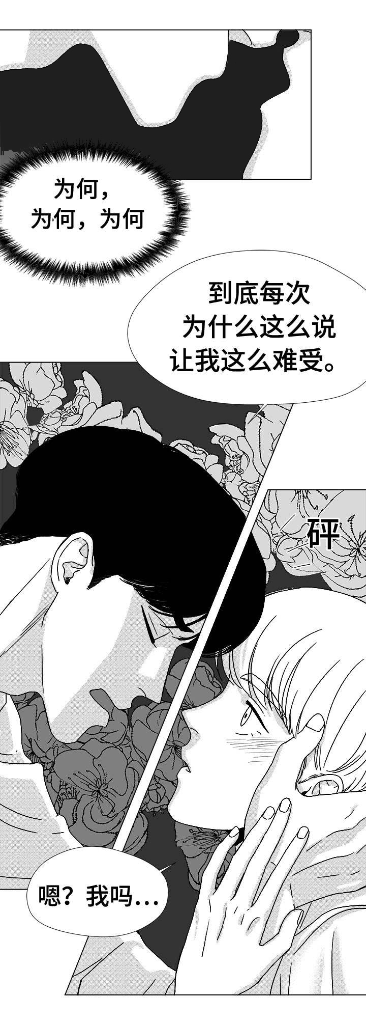 恶魔漫画,第45话1图