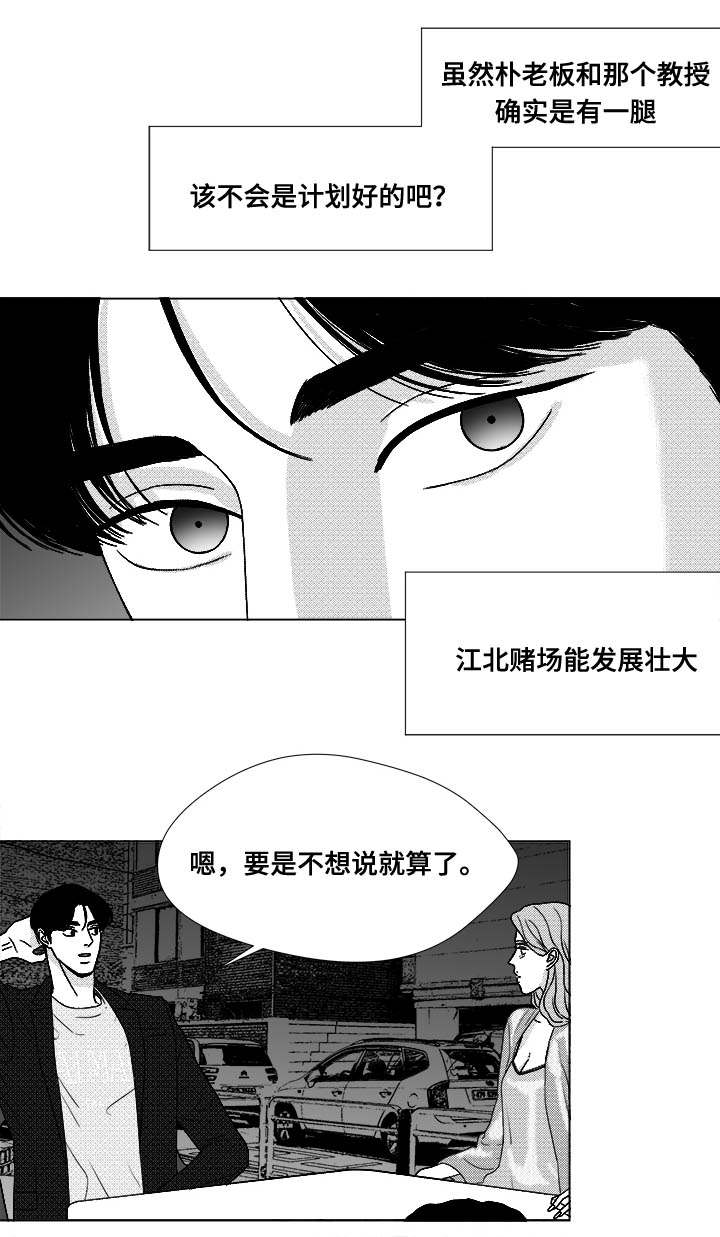 恶魔高校第三季漫画,第73话2图