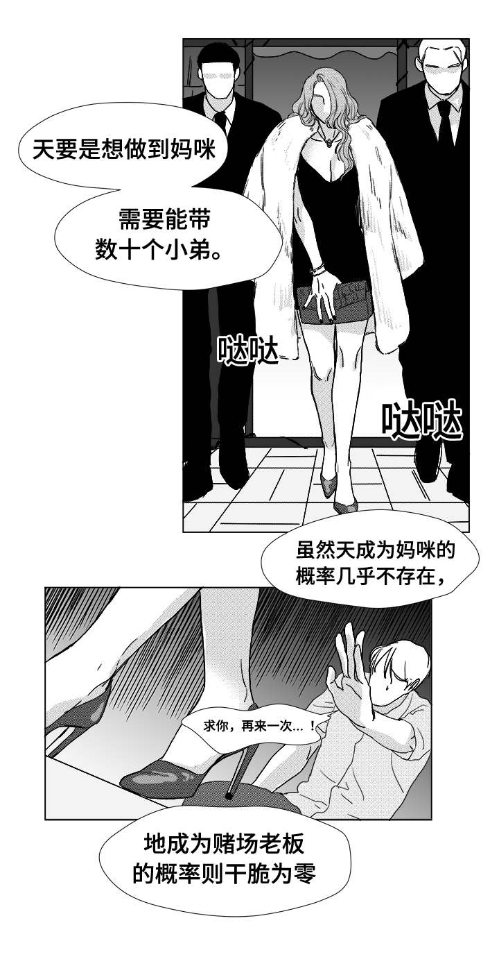 恶魔漫画,第11话2图