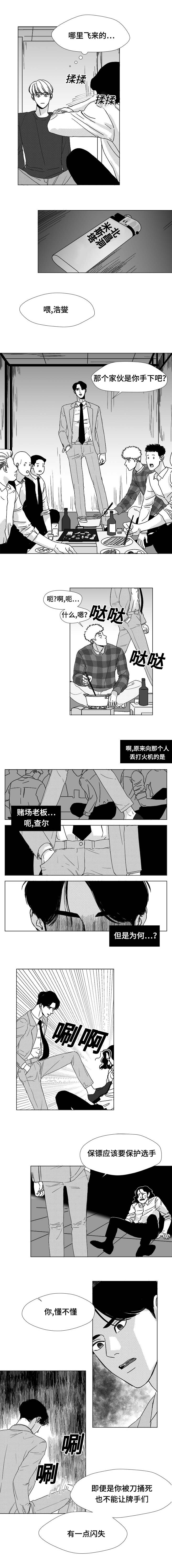 恶魔战线漫画,第17话1图