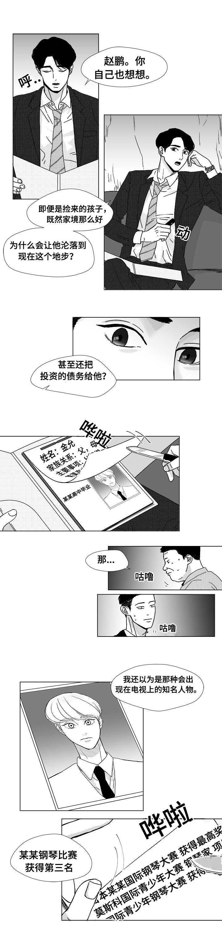 恶魔之花漫画,第9话2图