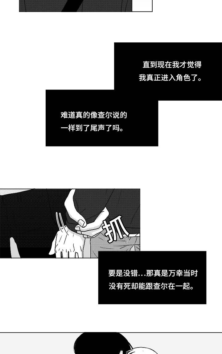 恶魔的教育漫画,第69话2图