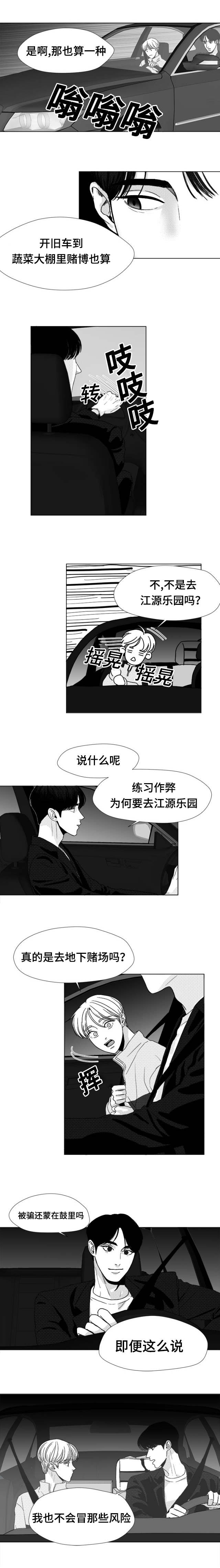 恶魔漫画,第20话2图