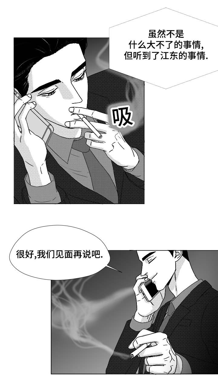 恶魔法则小说漫画,第64话1图