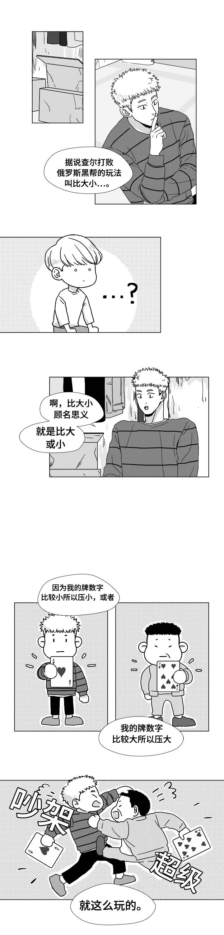 恶魔岛漫画,第8话1图