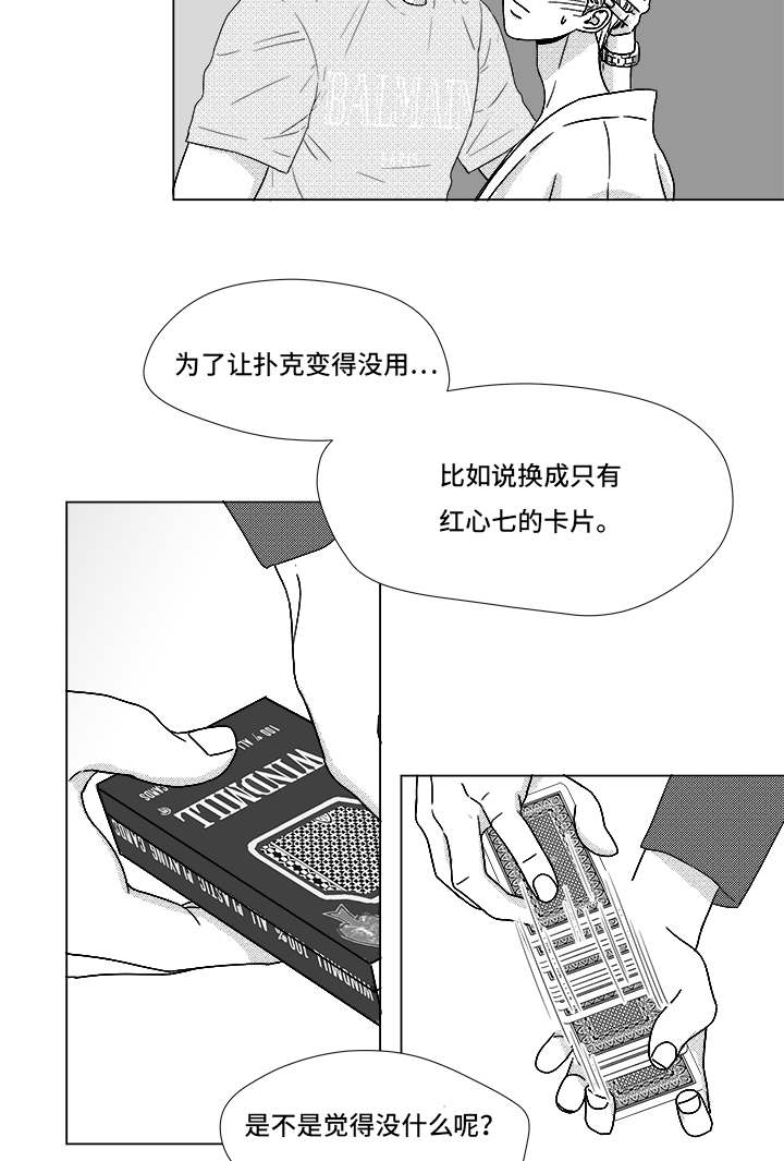 恶魔法则小说漫画,第68话1图