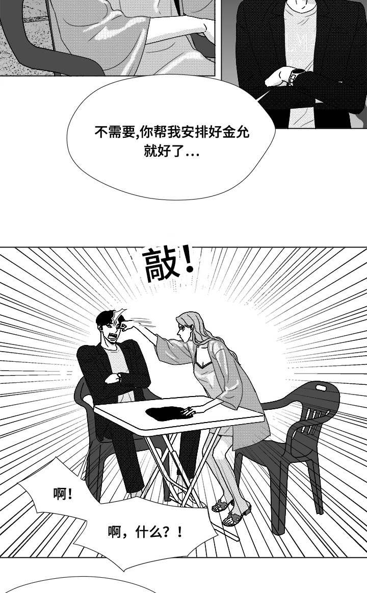 恶魔的牢笼漫画,第73话2图