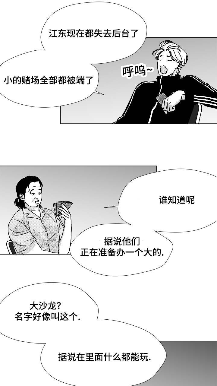 恶魔蛙男漫画,第56话2图